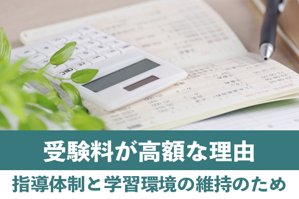 Q2. 授業料が一般的な予備校の歯学部コースに比べて高額なのはなぜですか？